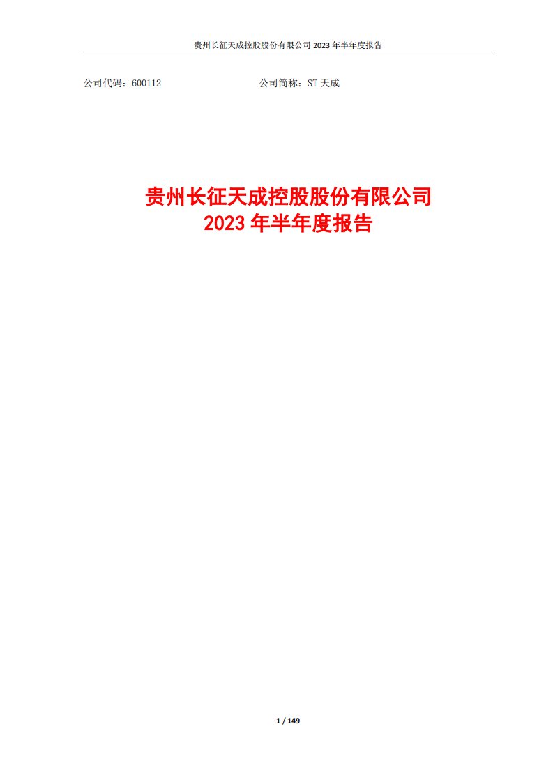 上交所-2023年半年度报告-20230830