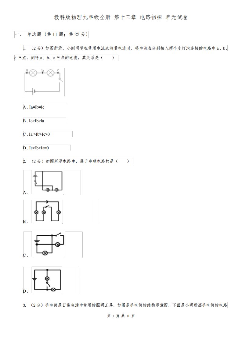 教科版物理九年级全册