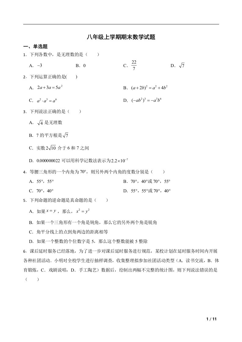 山西省晋城市阳城县2022年八年级上学期期末数学试题及答案