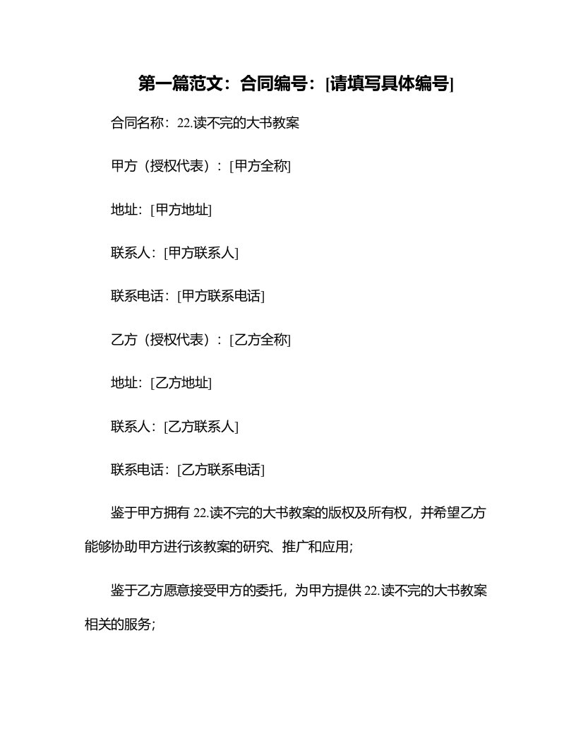 22.读不完的大书教案