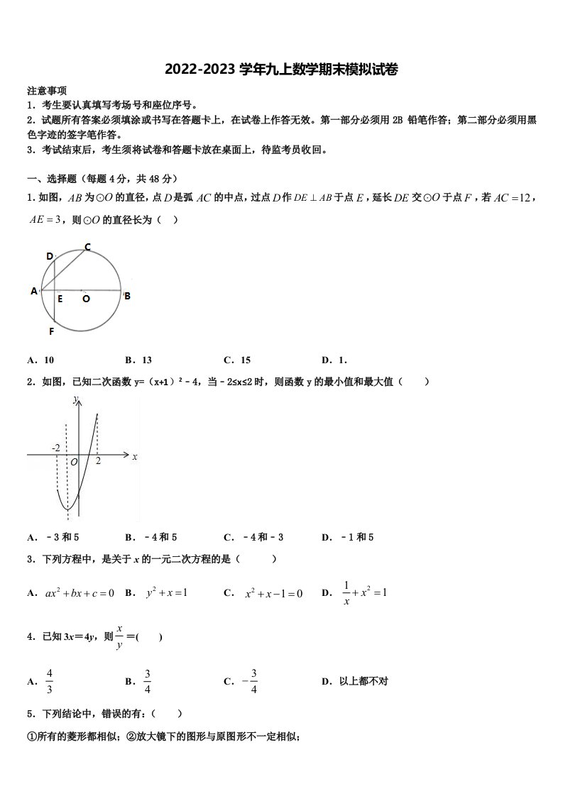 2023届江苏省南通市崇川区数学九年级第一学期期末调研模拟试题含解析