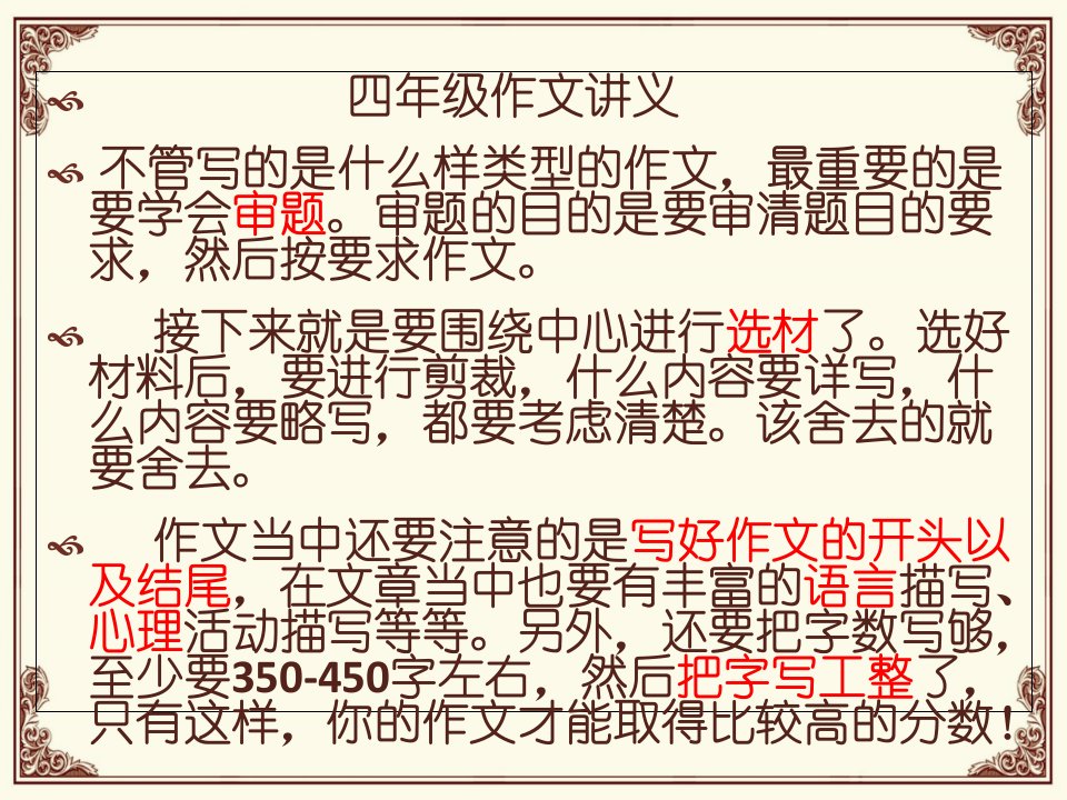 四大类小学作文指导