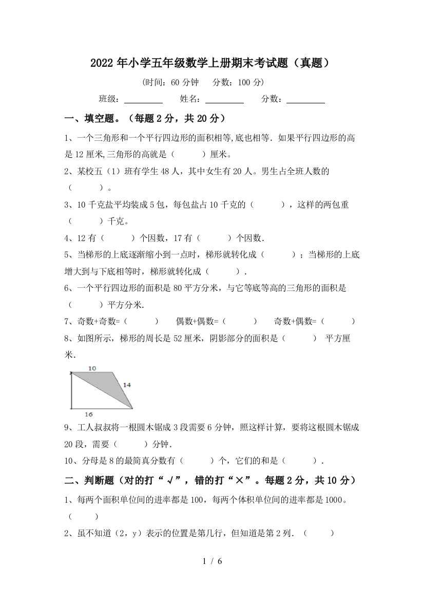 2022年小学五年级数学上册期末考试题(真题)