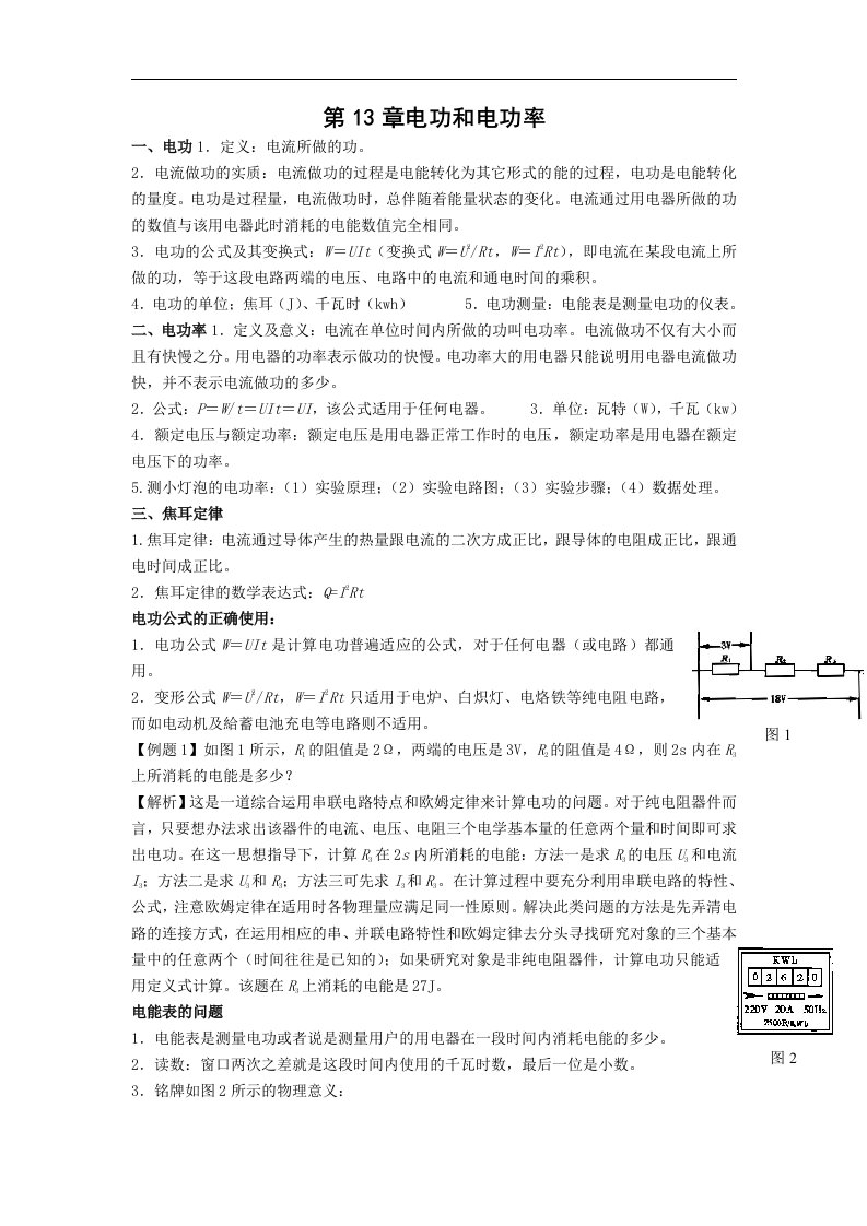 北师大版九年级全册9.4《功率》同步试题3