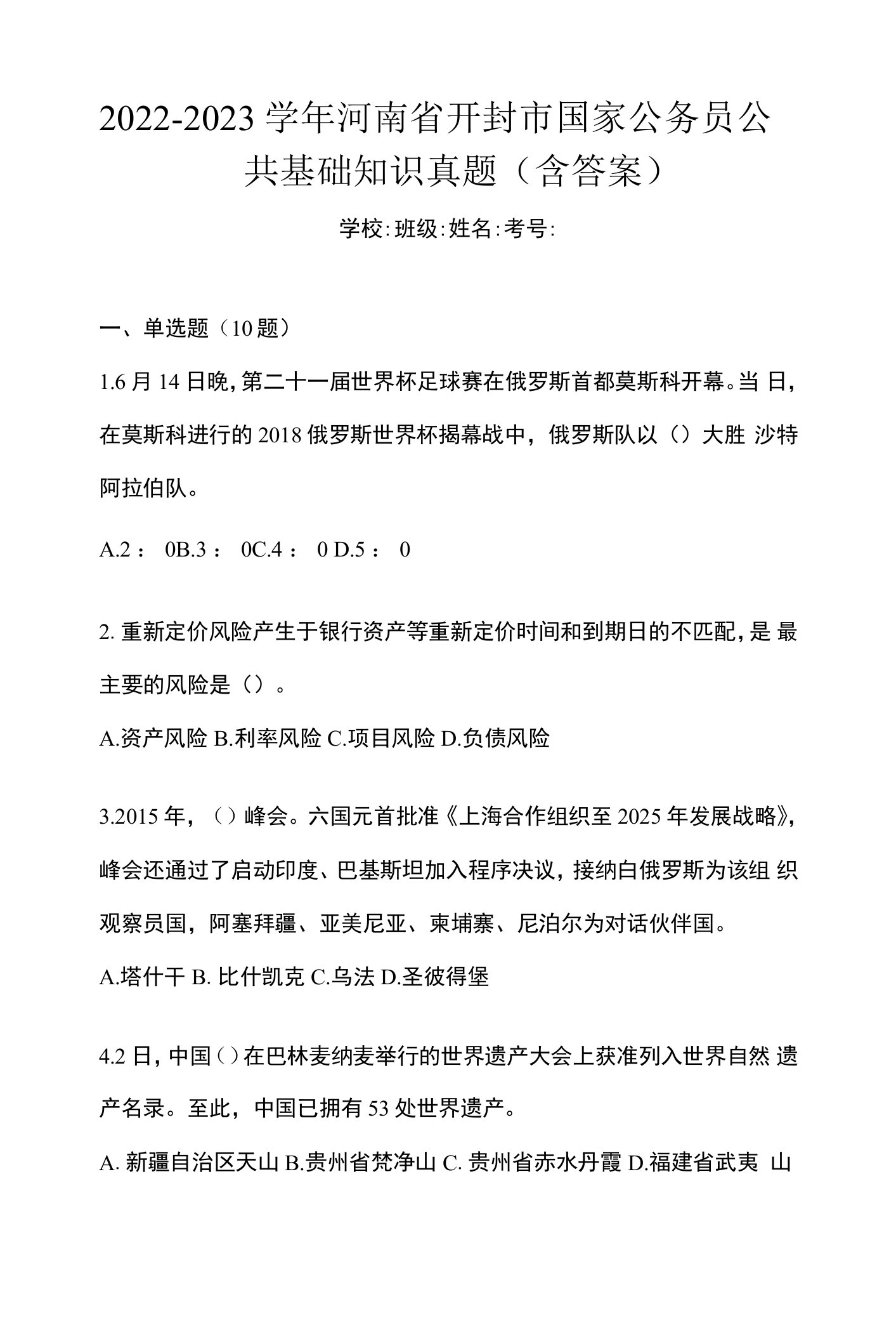 2022-2023学年河南省开封市国家公务员公共基础知识真题(含答案)