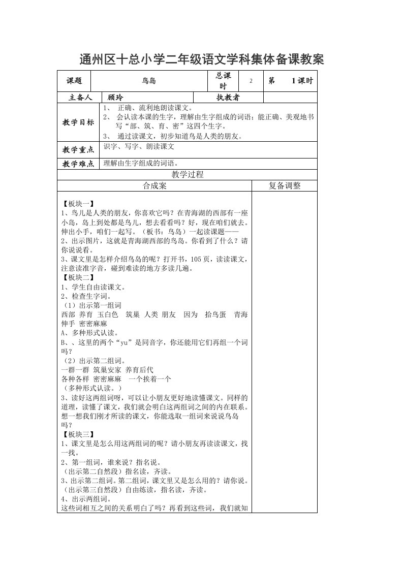 《鸟岛》教案