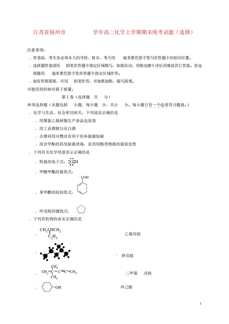 高二化学上学期期末统考试题(选修)