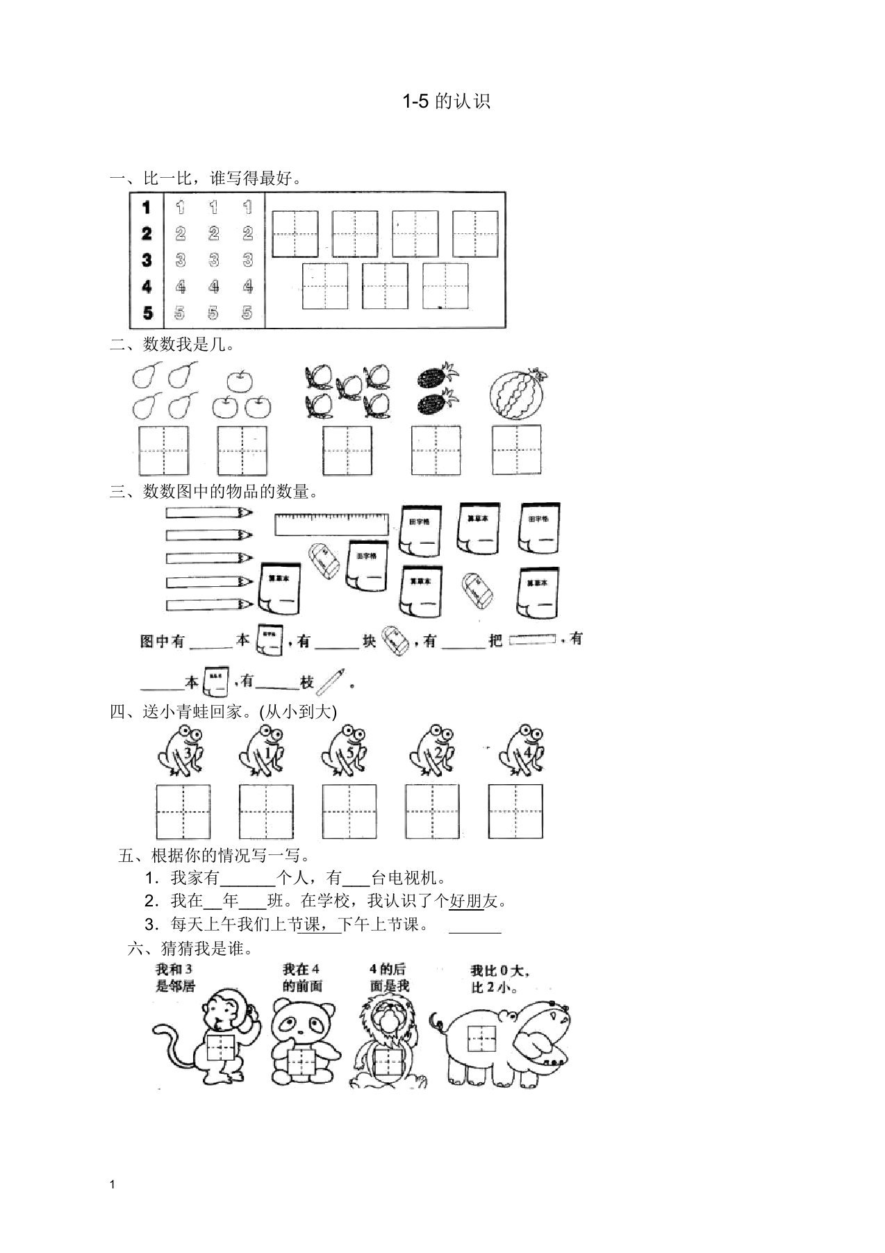 (推荐)2019-2020学年人教版2019年小学一年级数学上册全册配套测试题：4