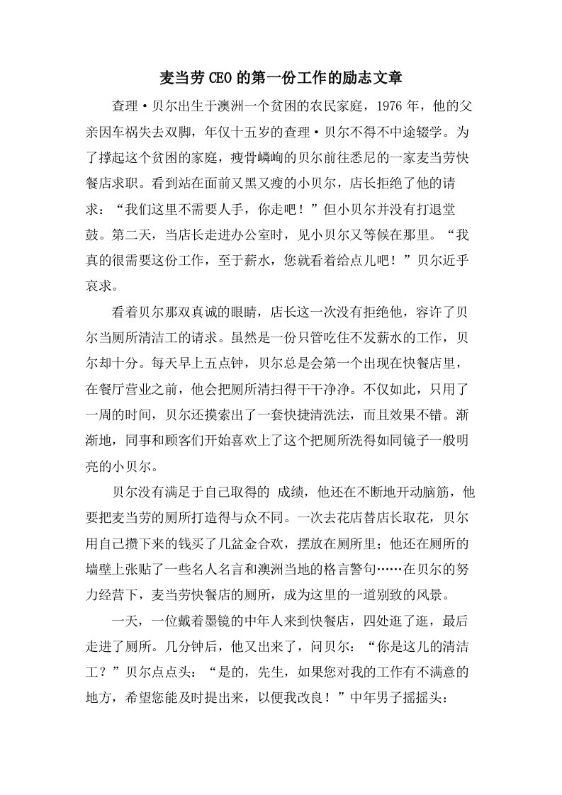 麦当劳CEO的第一份工作的励志文章