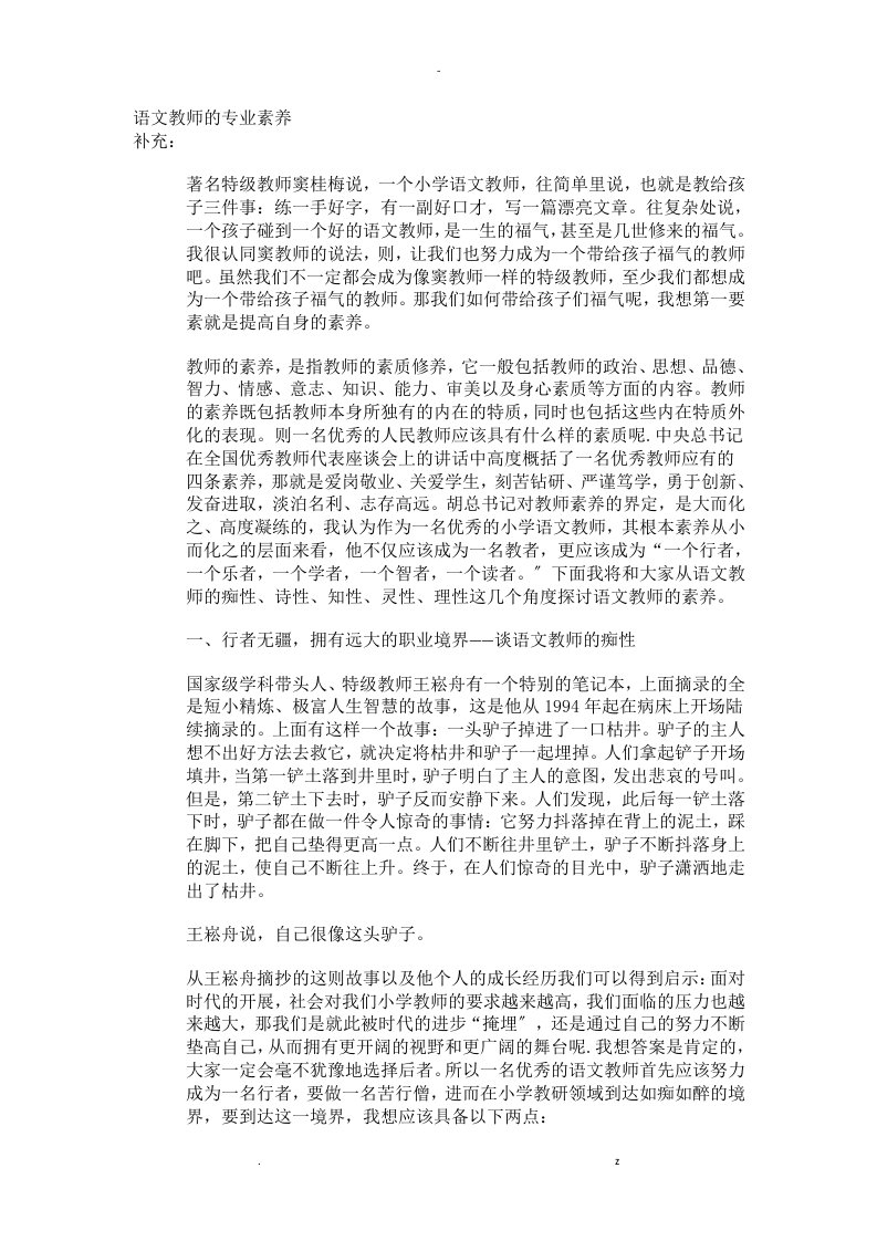 语文教师的专业素养