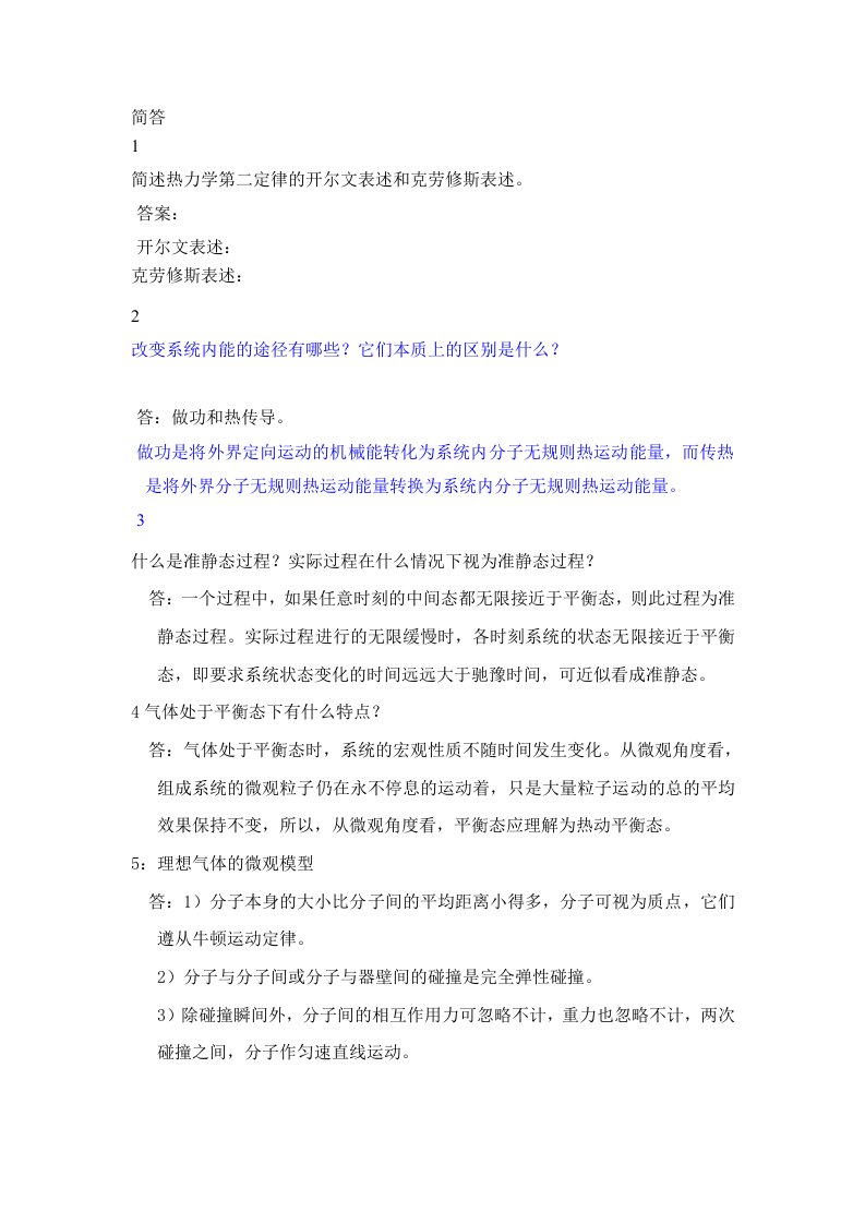 大学物理考试简答题