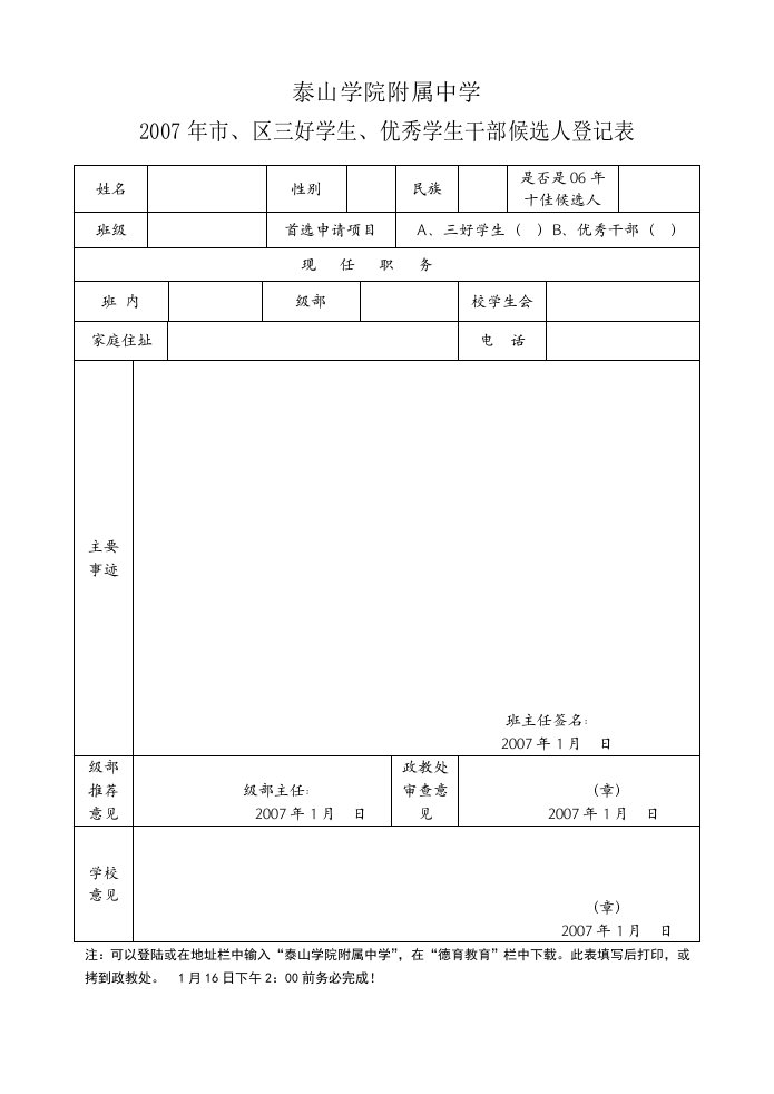 泰山学院附属中学