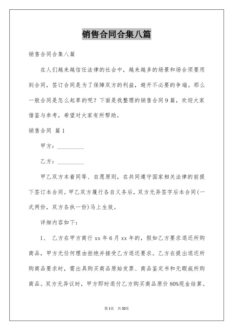 销售合同合集八篇例文8