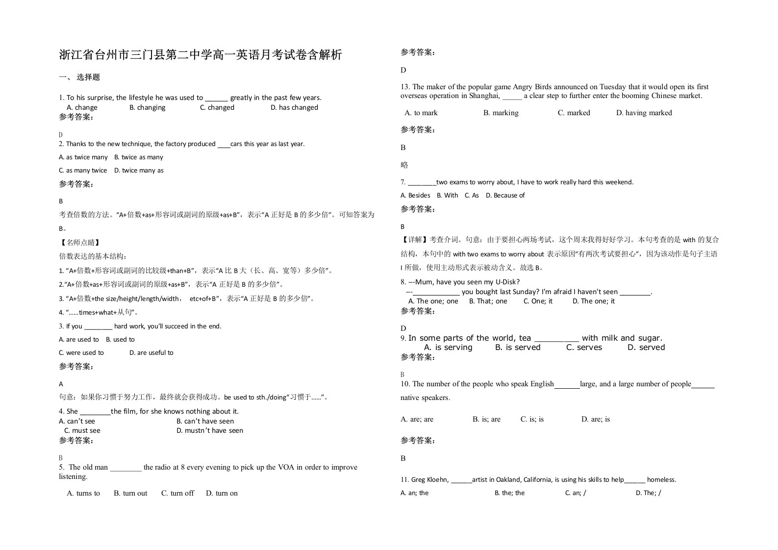 浙江省台州市三门县第二中学高一英语月考试卷含解析