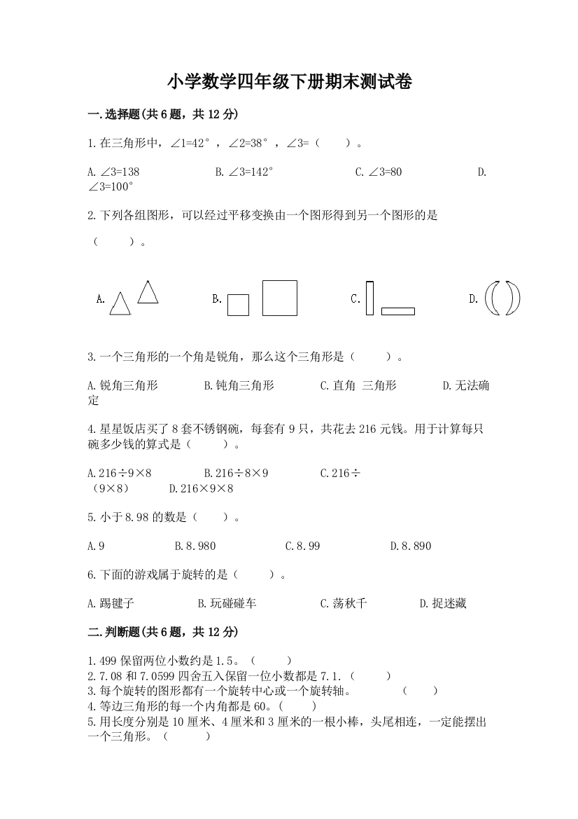 小学数学四年级下册期末测试卷【培优】