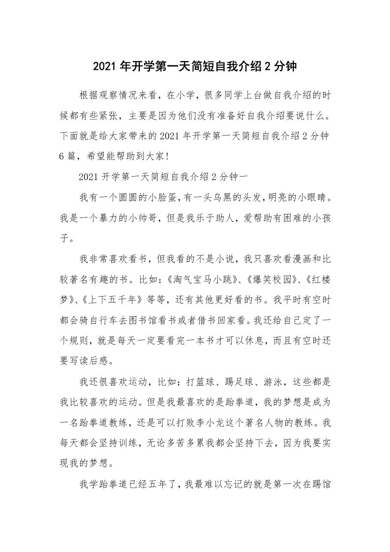 个人自我介绍_2021年开学第一天简短自我介绍2分钟