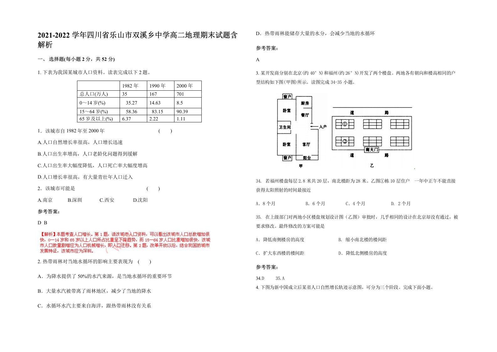 2021-2022学年四川省乐山市双溪乡中学高二地理期末试题含解析