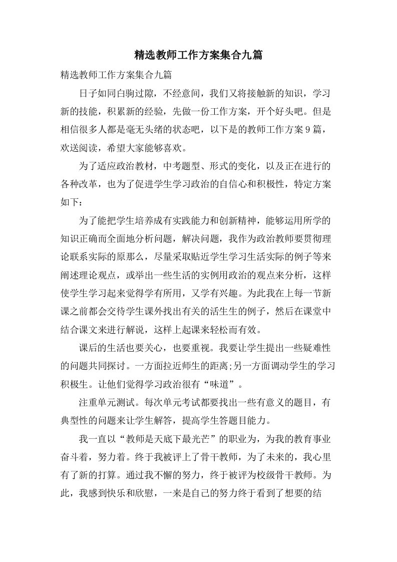 教师工作计划集合九篇3