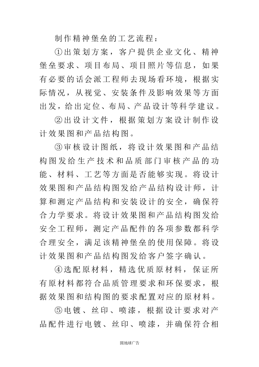 制作精神堡垒的工艺流程是什么