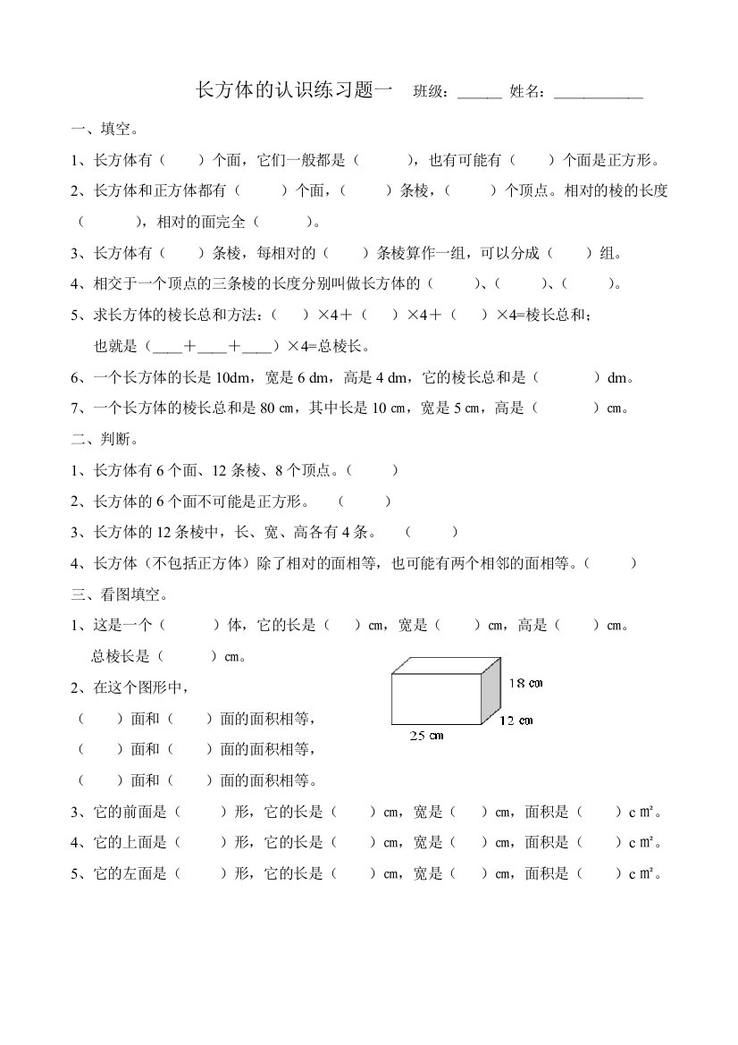 长方体的认识练习题一