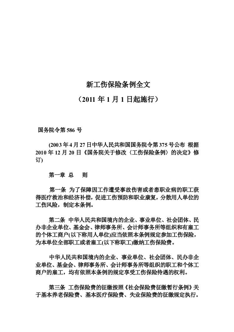 新2012工伤保险条例全文