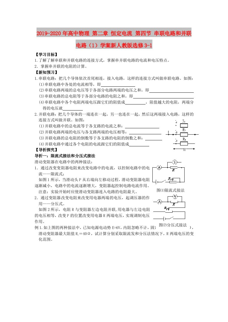 2019-2020年高中物理