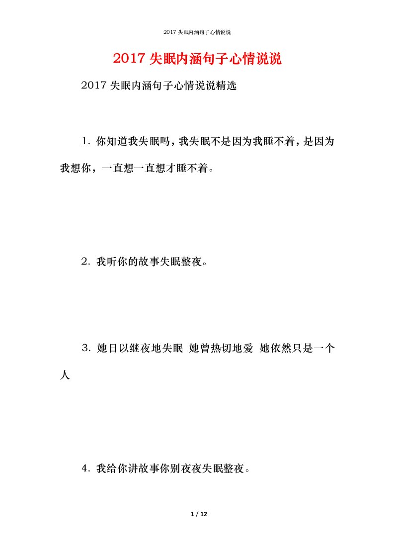 精编2017失眠内涵句子心情说说