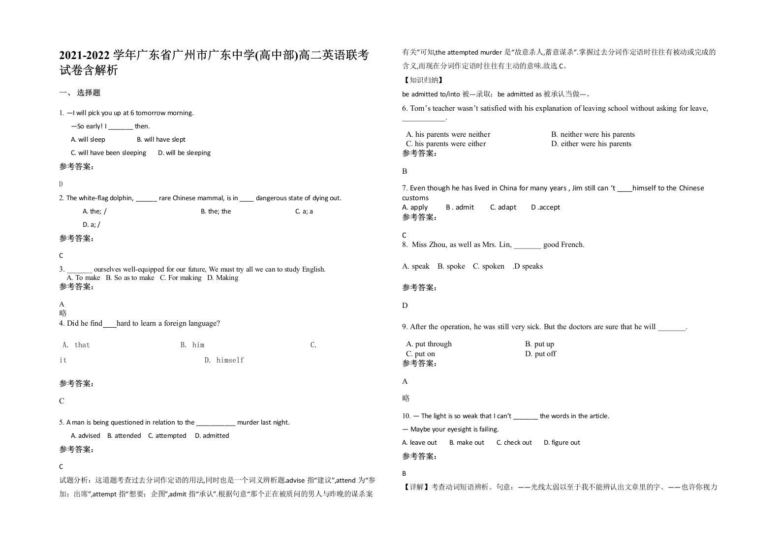 2021-2022学年广东省广州市广东中学高中部高二英语联考试卷含解析