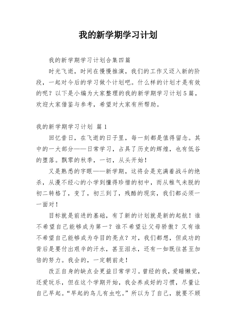 我的新学期学习计划_29