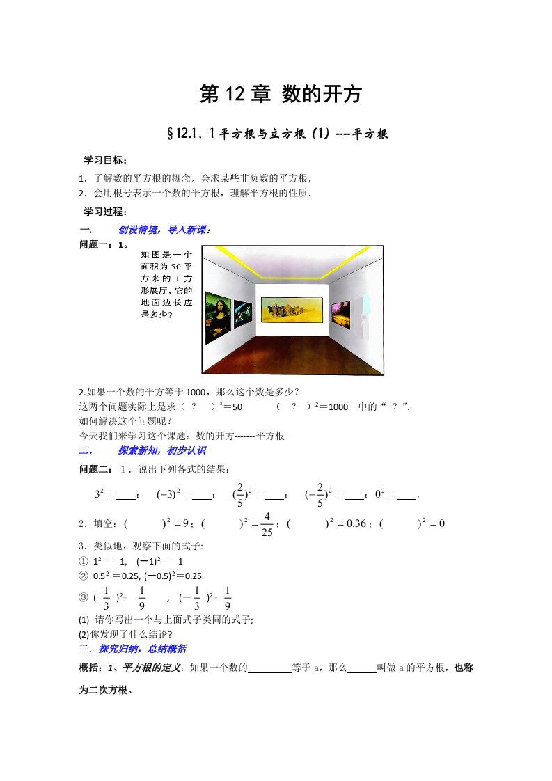 精选推八级数学上册导学案