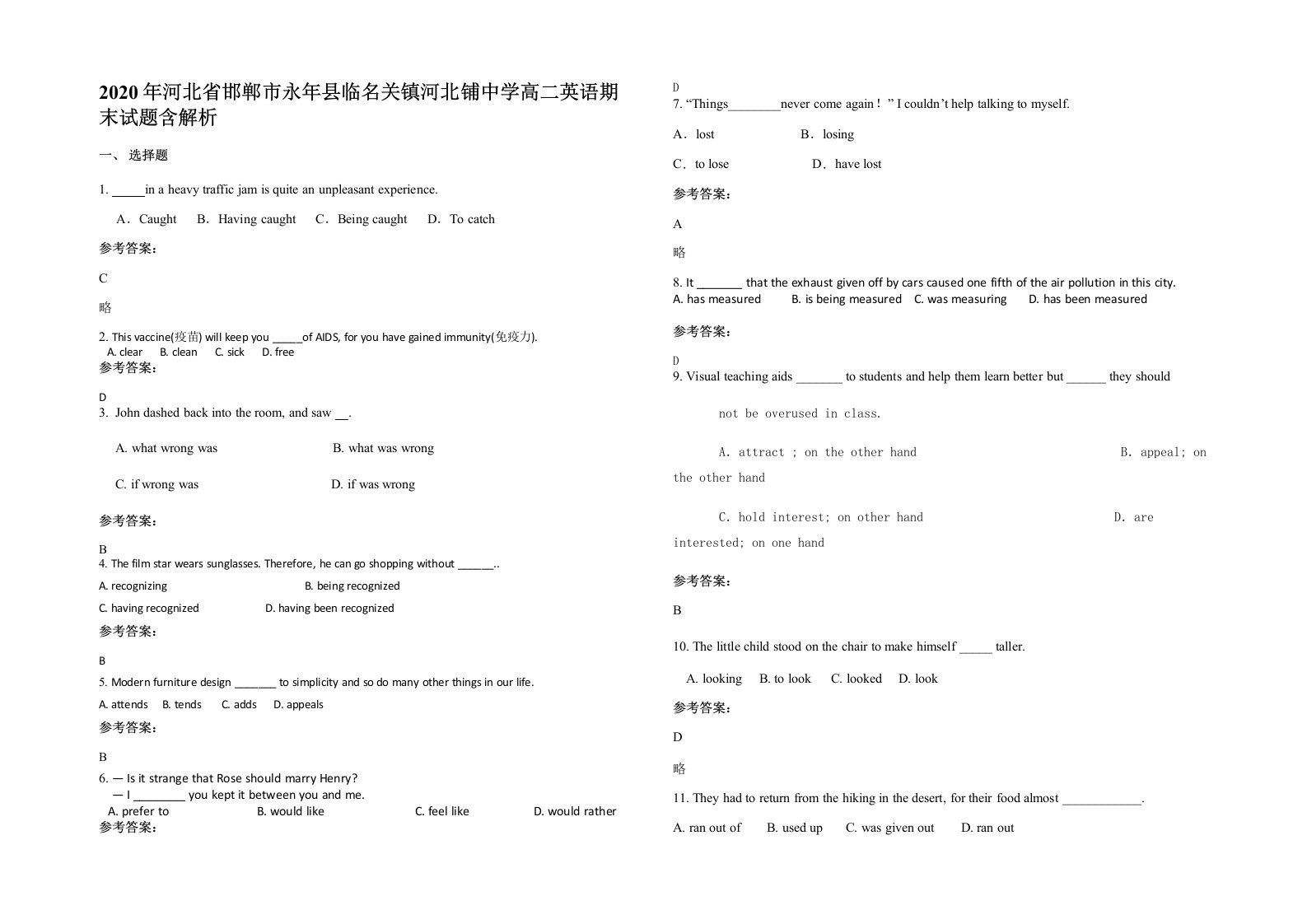 2020年河北省邯郸市永年县临名关镇河北铺中学高二英语期末试题含解析