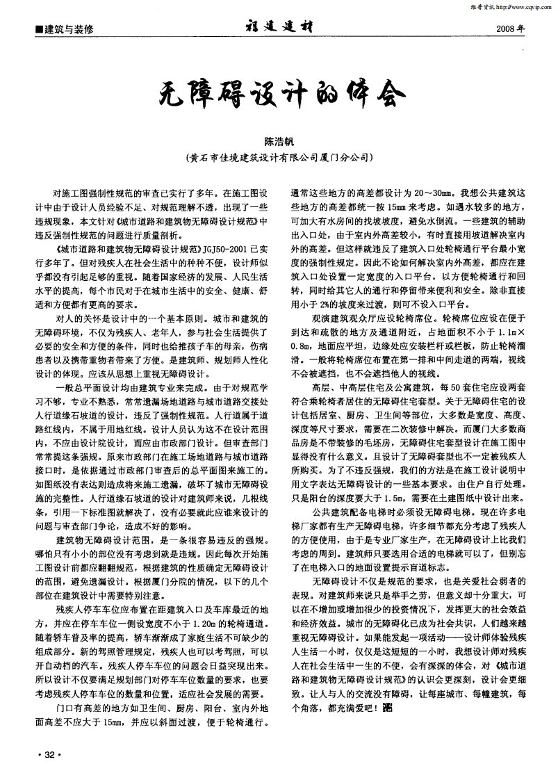 无障碍设计的体会.pdf