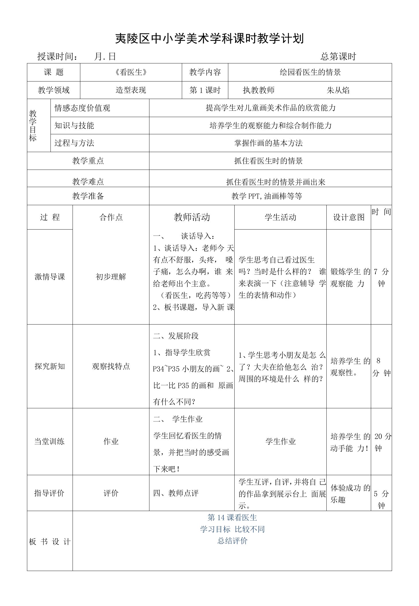 湘教小学美术二上《17看医生》教案