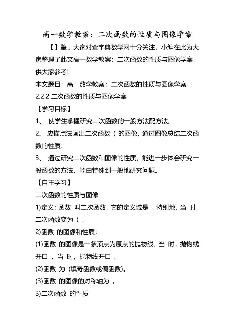 高一数学教案二次函数的性质与图像学案