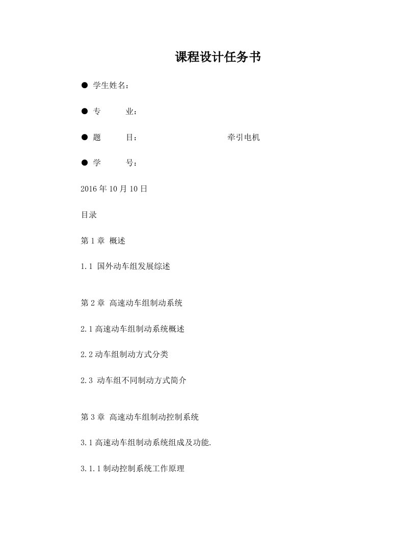 牵引电机课程设计