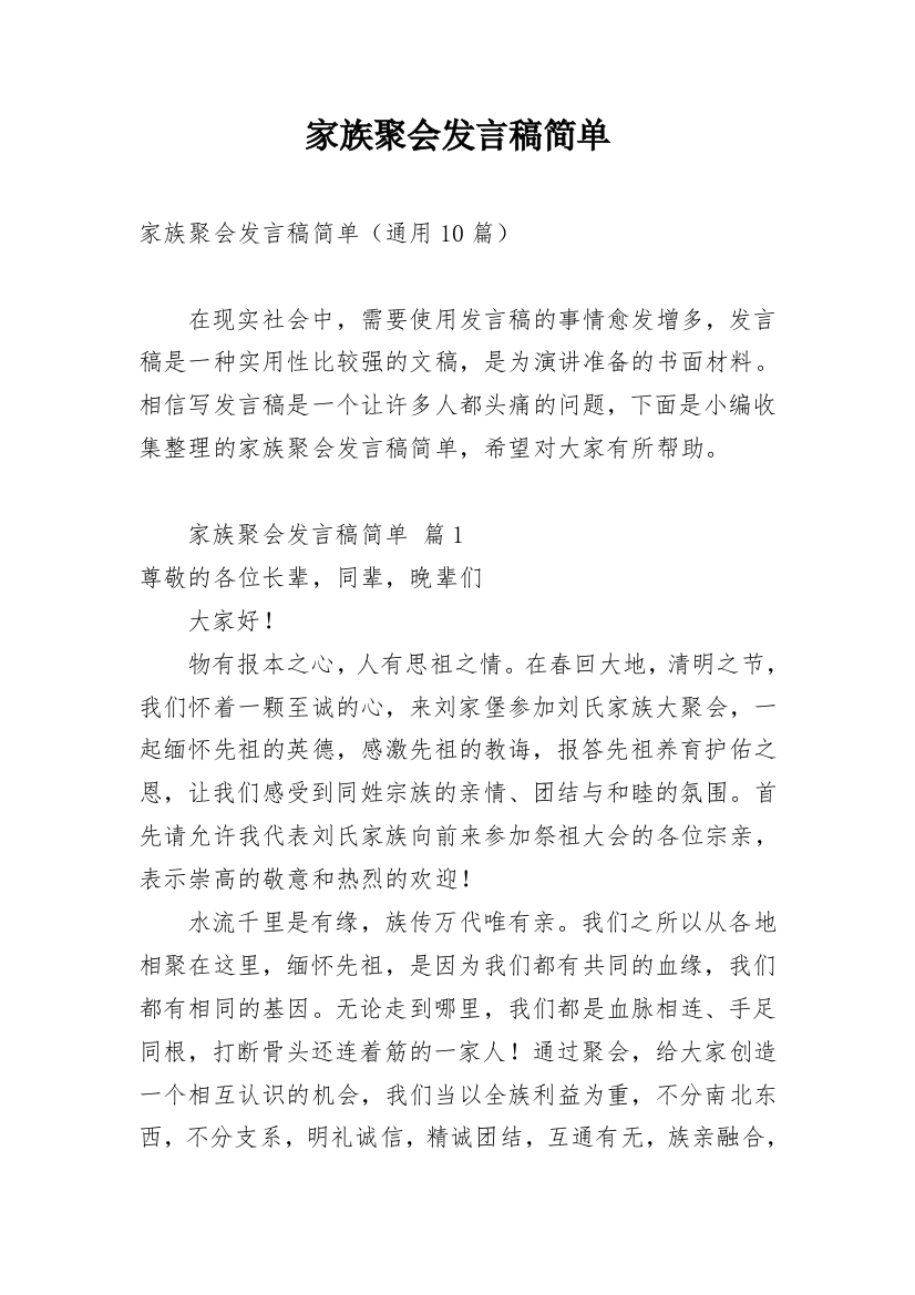 家族聚会发言稿简单