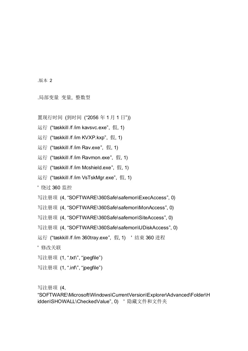 易语言整人代码