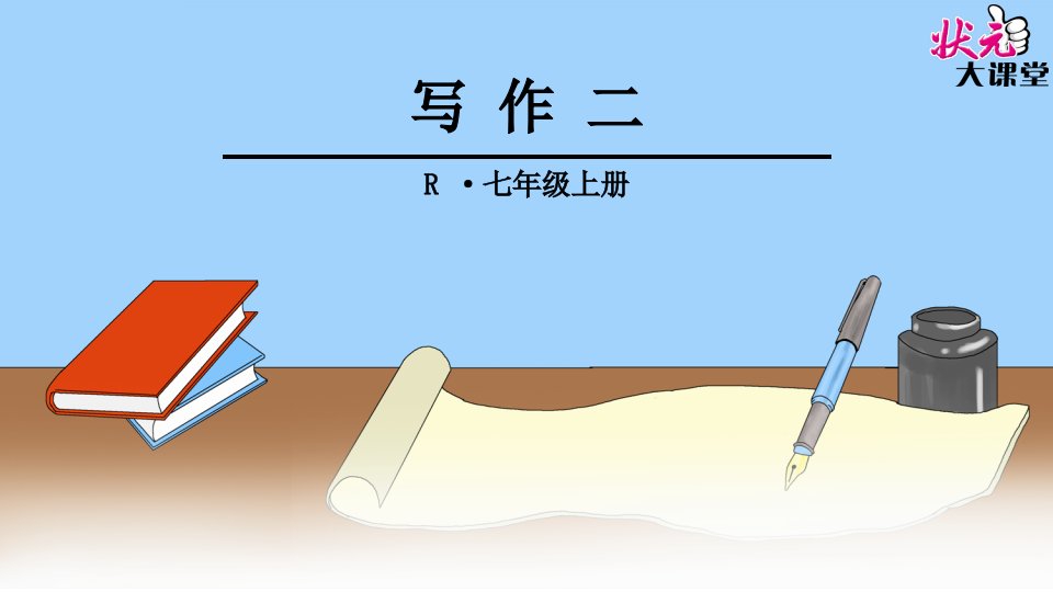 新疆沙雅县第三中学七年级语文上册