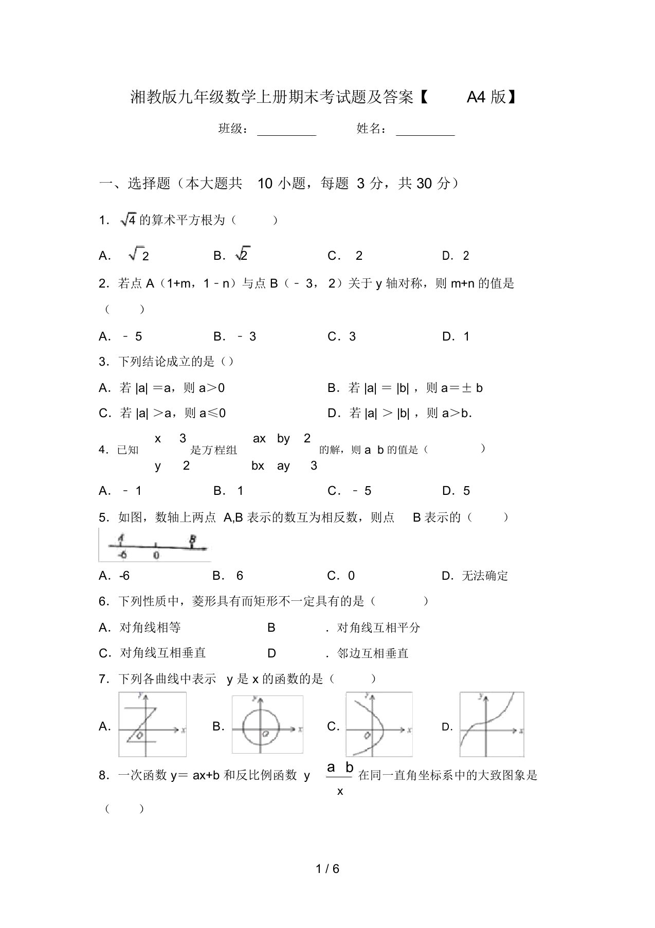 湘教版九年级数学上册期末考试题及答案【A4版】