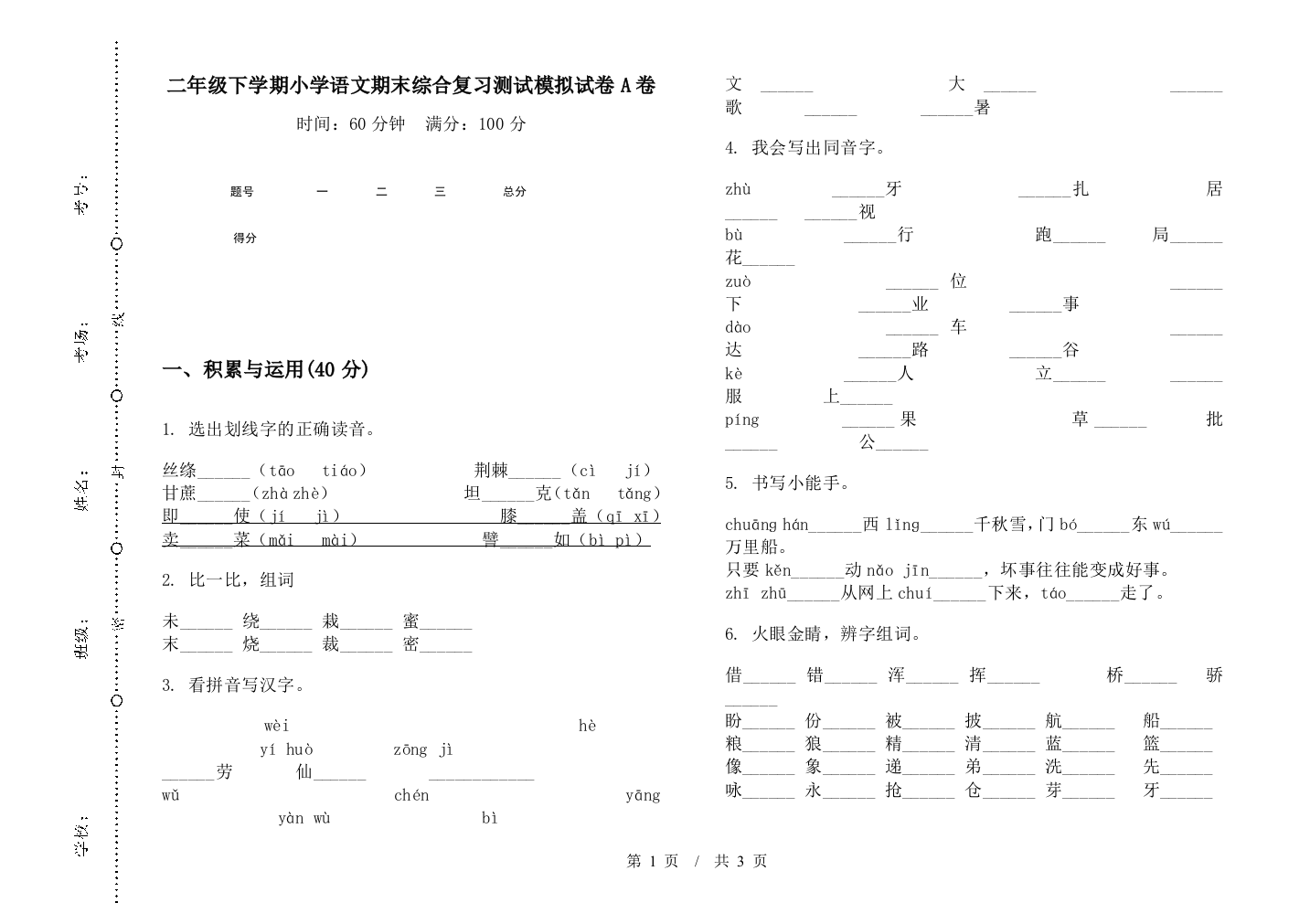 二年级下学期小学语文期末综合复习测试模拟试卷A卷