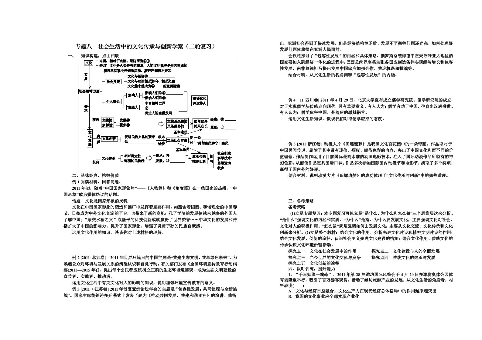 专题八复习学案生G