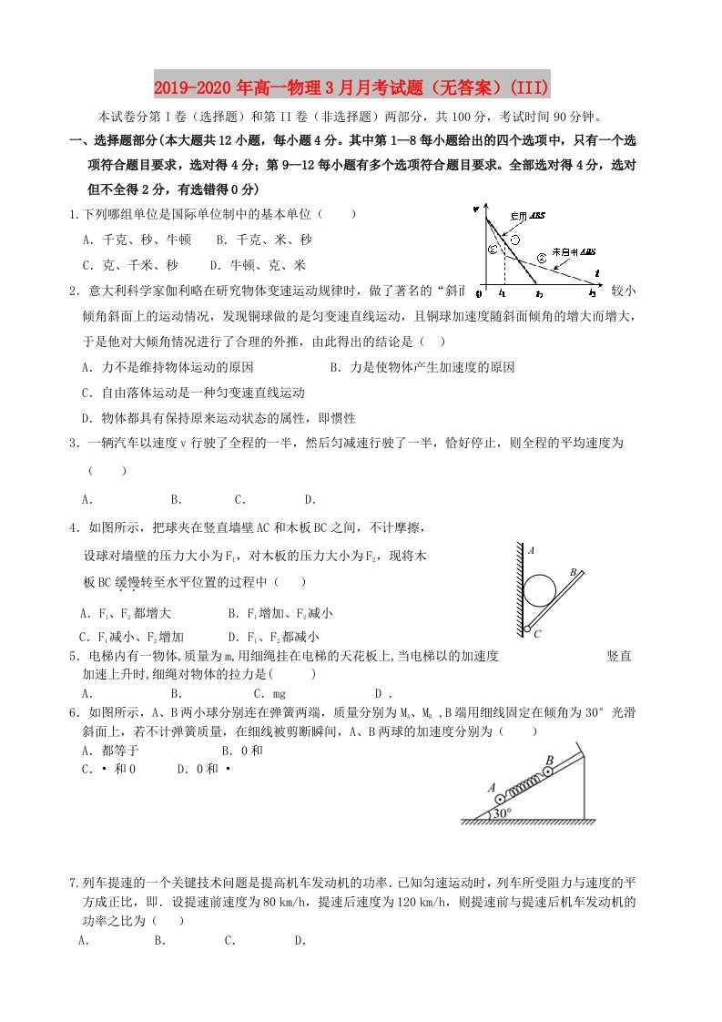 2019-2020年高一物理3月月考试题（无答案）(III)