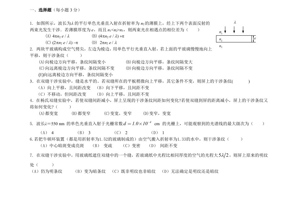 大学物理题库-光学