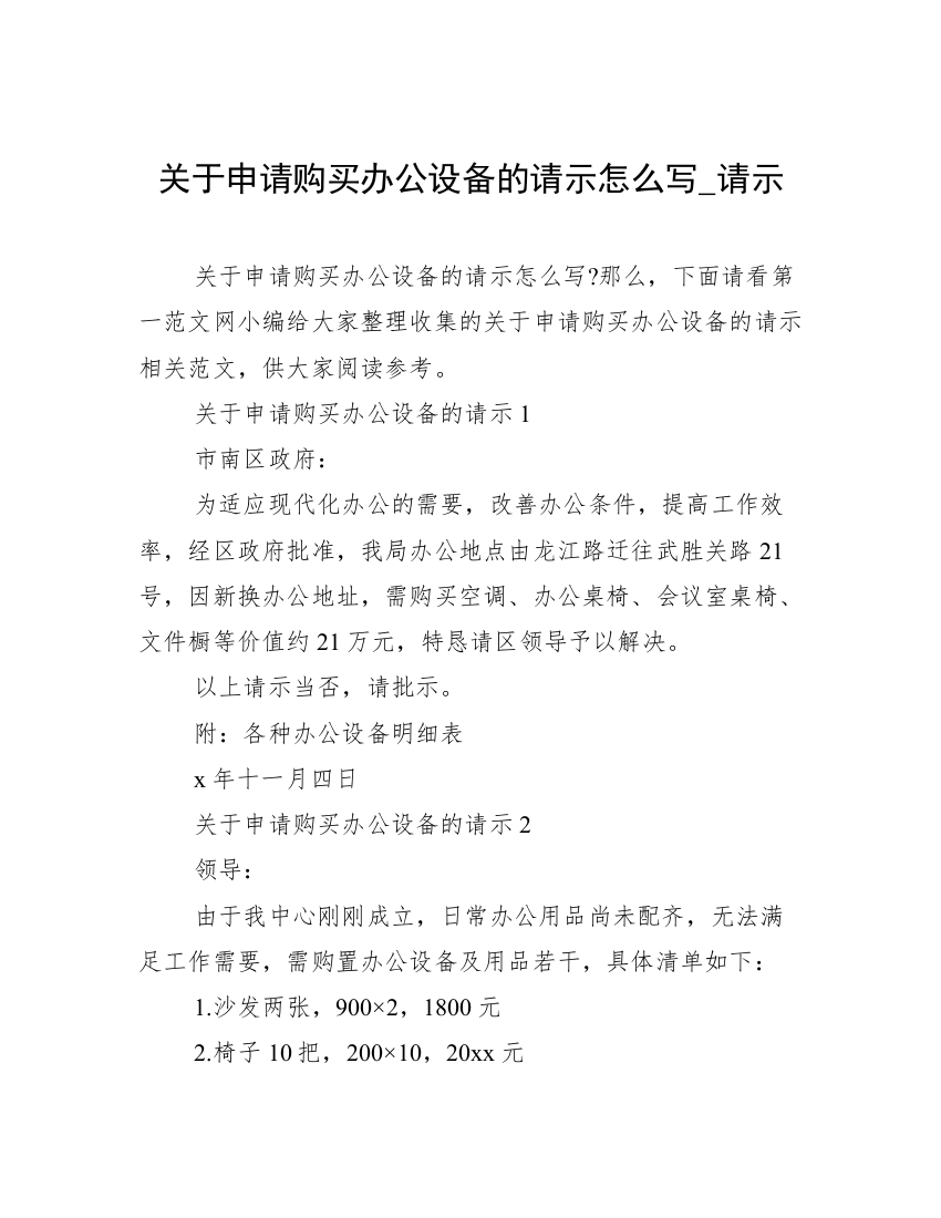 关于申请购买办公设备的请示怎么写_请示