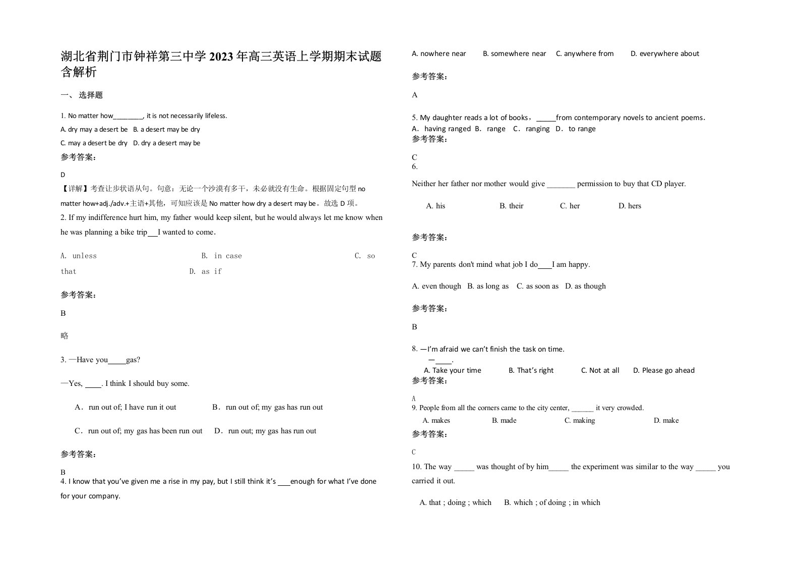 湖北省荆门市钟祥第三中学2023年高三英语上学期期末试题含解析