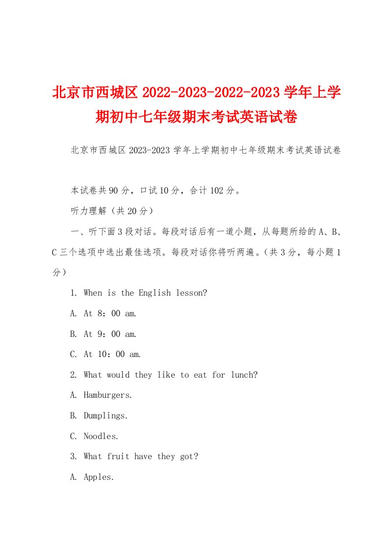 北京市西城区2022-2023-2022-2023学年上学期初中七年级期末考试英语试卷