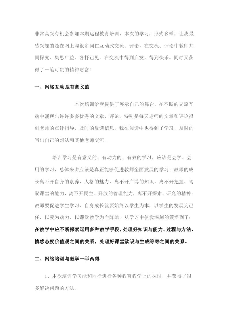 网络学习的收获与体会