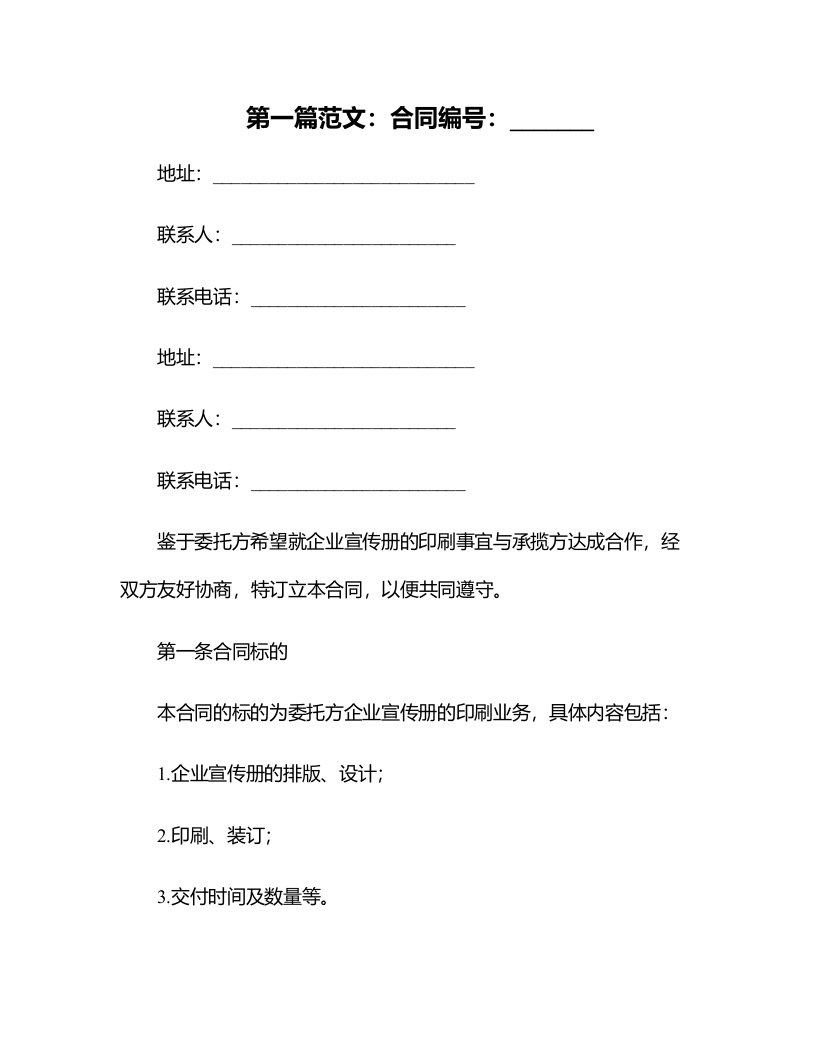 法律合同样例企业宣传册印刷承揽合同