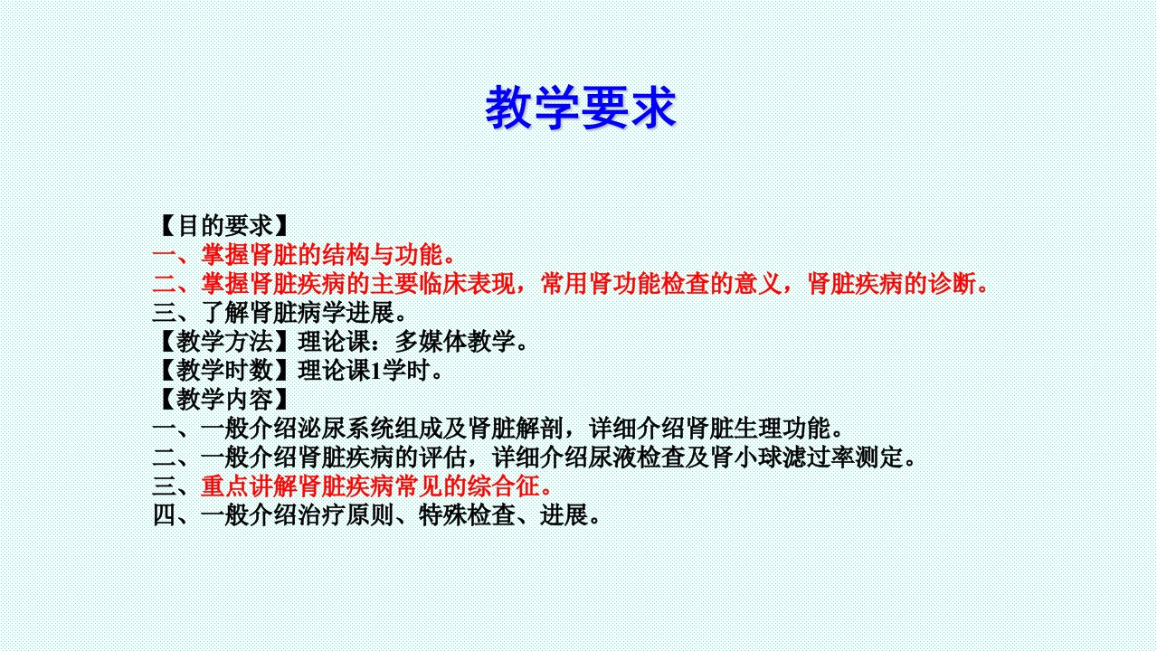 内科学泌尿系统疾病总论课件