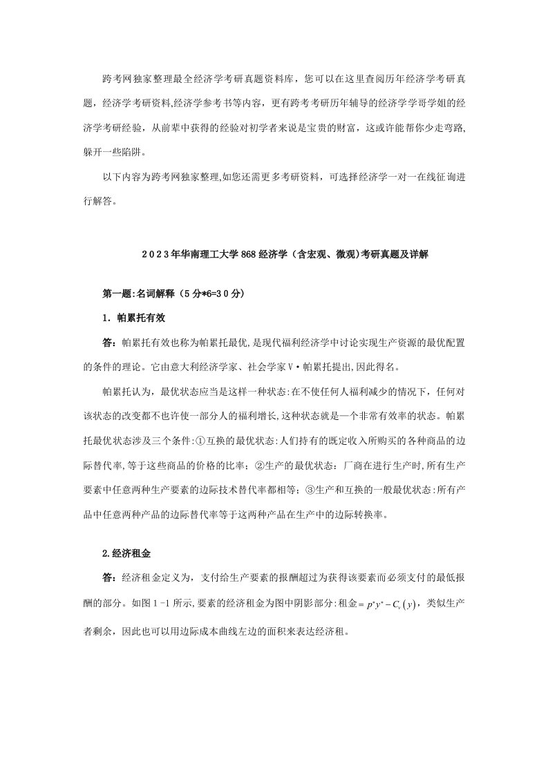 2023年华南理工大学经济学含宏观微观考研真题及详解